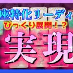 【ついに！？😳】うお座さんが実現することとは？🍀