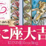 蟹座♋ビジネスや家庭にまつわる大吉兆🌝もうすぐ訪れる大吉兆🌝どんな大吉兆が🌝いつ頃訪れる？🌝月星座かに座さんも🌟タロットルノルマンオラクルカード