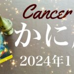 【かに座】2024年11月♋️驚きの大逆転！！こう来る！？びっくりするほどのどんでん返し、一気に開ける、沼からの浮上