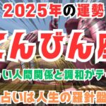 天秤座の2025年の運勢とおすすめの行動