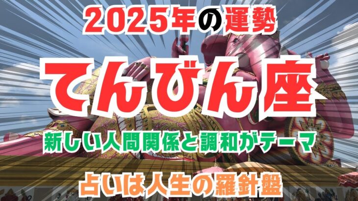 天秤座の2025年の運勢とおすすめの行動