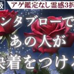 【見た時がタイミング🔔】グランタブロー鑑定❤️ツインレイ/ソウルメイト/運命の相手/複雑恋愛/曖昧な関係/復縁/片思い/音信不通/ブロック/未既読スルー/好き避け/恋愛/結婚/占い/リーディング/霊視