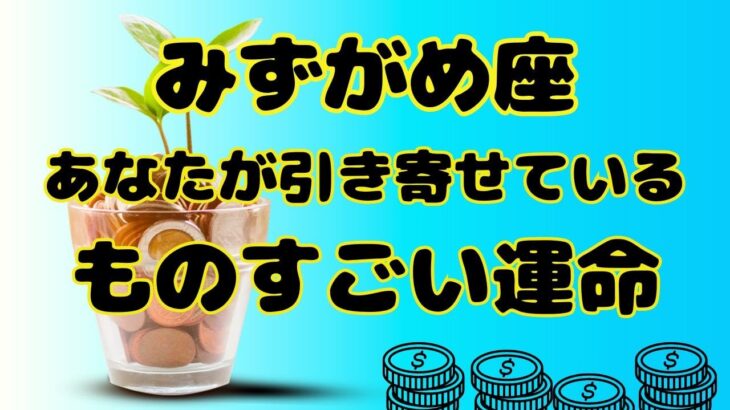 【水瓶座】大事な気づきをくれるリーディングでした❗️❣️＃タロット、＃オラクルカード、＃当たる、＃占い、＃龍神様