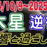 広げ過ぎた言葉と知性を整理する時！ふたご座木星逆行の影響とアドバイス！【2024/10/9〜2025/2/4  双子座】