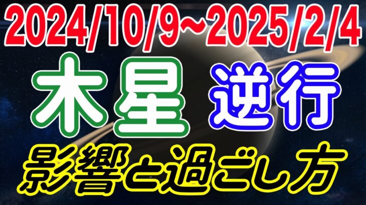 広げ過ぎた言葉と知性を整理する時！ふたご座木星逆行の影響とアドバイス！【2024/10/9〜2025/2/4  双子座】