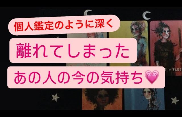 🔷離れてしまった〜あの人の今の気持💗🔸今日は、いつもと違って外出先からの動画でカードが光ってしまい💦ごめんなさい🙏🙇‍♀️