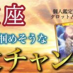 蠍座♏️恐れを手放し🪽理想を叶える時❗️必要な力はもう持ってる✊現状・今掴めるチャンス・アドバイス［タロット/オラクル］全体運、仕事運、恋愛運