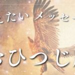 今、牡羊座♈︎さんに伝えたいメッセージ✨