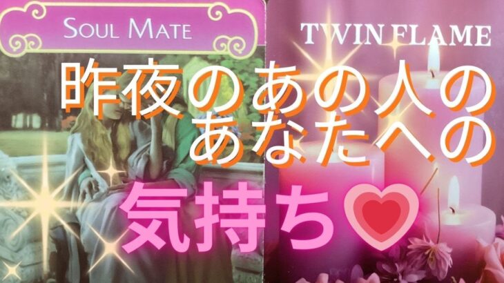 【魂のつながり🌈、離れていることの寂しさ、伝えたい想い…🌈】観た時がタイミング！！　恋愛3択リーディング💕 「昨夜のあの人のあなたへの気持ち💗」