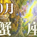 蟹座さん10月の運勢　もう要らない感情は捨てていいよ！素晴らしい未来が待っています！！