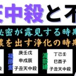 【算命学占い】天中殺の時期は不倫がばれるのは本当!?有名人を例題に徹底検証！