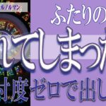 【タロット占い】【恋愛 復縁】【相手の気持ち 未来】⚡⚡ふたりの縁は、切れてしまった❓❓😢⚡⚡【恋愛占い】