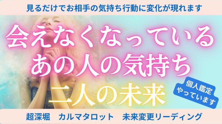 【タロット 恋愛 】誰も知らない恋愛・復縁の極意🔮会いたい人に会う方法・未来を変える・復縁・恋愛・復活愛・複雑恋愛・音信不通・疎遠【個人鑑定当日予約OK／概要欄】