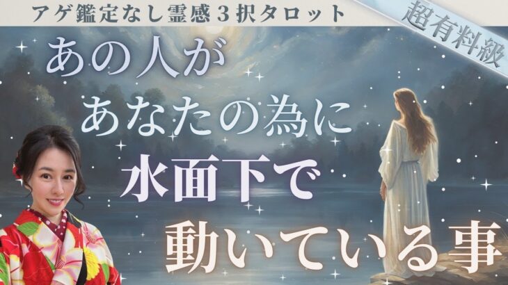 【見た時がタイミング🔔】水面下で相手が動いてる事💥ツインレイ/ソウルメイト/運命の相手/複雑恋愛/曖昧な関係/復縁/片思い/音信不通/ブロック/未既読スルー/好き避け/恋愛/結婚/占いリーディング霊視