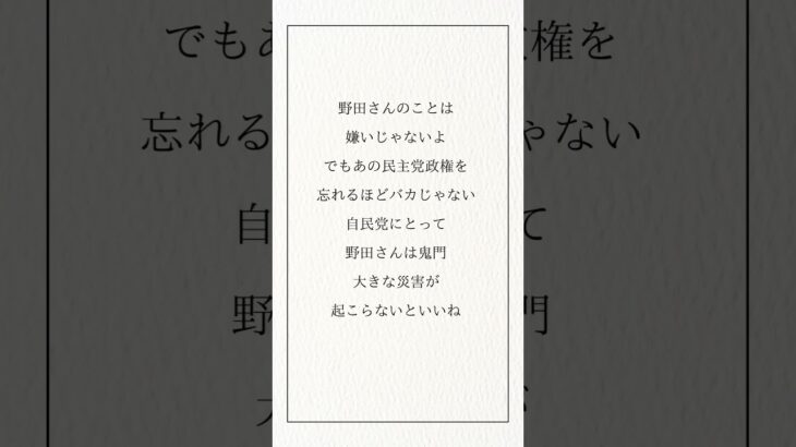 自民党 民主党政権 #四柱推命 #占い