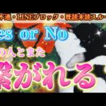 【⚠️ハッキリYes or No】あの人とまた繋がれるのか視ます✨厳しい結果もあり　2人のご縁は？お相手の本音💓復縁　音信不通　深掘り透視タロット占い　個人鑑定級✨