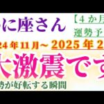 【蟹座】 2024年11月から2025年2月までのかに座の運勢。星とタロットで読み解く未来 #蟹座 #かに座