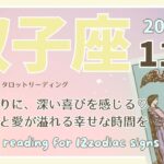 【双子座♊️】2024年11月の運勢🌟心の繋がりに、深い喜びを感じる♡大切な人と愛が溢れる幸せな時間を🌟