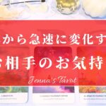 神回あり😳鳥肌でした‼︎【恋愛💗】これから急速に変化するお相手のお気持ち【タロット🔮オラクルカード】片思い・復縁・複雑恋愛・音信不通・疎遠・冷却期間・サイレント期間・あの人の気持ち・本音・未来・片想い