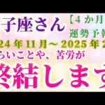 【獅子座】 2024年11月から2025年2月までのしし座の運勢。星とタロットで読み解く未来 #獅子座 #しし座