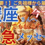 【蟹座♋️】【御先祖様💐】🌈⚠️今すぐ見て‼️ご先祖様からの緊急メッセージ🌈🌈⚠️