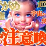 【水瓶座♒️10月後半運勢】これは珍しいパターン！！…相当心配されてる！？御先祖様からの注意喚起ですね　✡️キャラ別鑑定/ランキング付き✡️