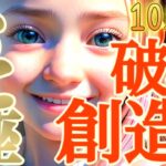 【乙女座♍10月中旬運勢】もう苦しまなくていい　本当の自分を信頼できるから　お金の超重要なメッセージも歓迎して　✡️キャラ別鑑定/ランキング付き✡️