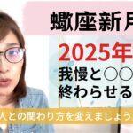 蠍座新月！ガツンと強い配置のメッセージは我慢と○○を止めること！？