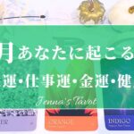 💛重要💛【2024年11月運勢🧸】11月あなたに起こること💫恋愛運・仕事運・金運・健康運・テーマ・アドバイス【タロット🌟オラクルカード】片思い・復縁・出会い・人生・未来・転職・人間関係・対人関係・悩み