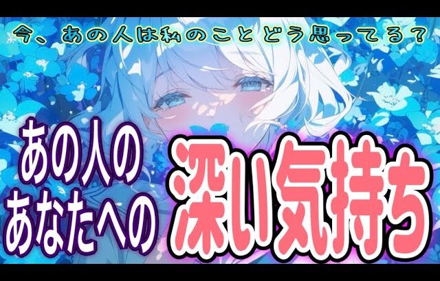 【緊急🦋2人に訪れる変化】【相手の気持ち】片思い複雑恋愛タロットカードリーディング💫個人鑑定級占い💐