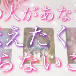 【恋愛】見られた時がタイミング!!あの人があなたに…伝えたくて堪らないこと😖💖💦タロットリーディング