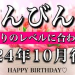 てんびん座♎︎2024年10月後半 お誕生日おめでとうございます🎊㊗️レベルを合わせるのはおしまい🔥自分のグレードが上がる　Libra tarot  reading