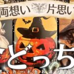 【はっきり結論から❤️ガチLOVE覚悟👀˚✧】両想い？片思い？今どっち【忖度一切なし♦︎有料鑑定級♦︎辛口あり】