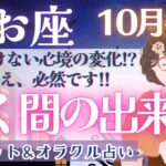 【魚座】まだまだこれから!! 新しい人生を始めよう!! 生まれ変わる準備をしましょ🐣✨【仕事運/対人運/家庭運/恋愛運/全体運】10月運勢  タロット占い