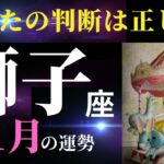 【獅子座11月】またこのカードが来てくれた！思い切った判断をしていく✨その力があなたにはある！（タロット＆オラクルカードリーディング）