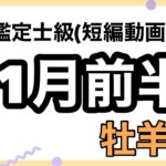 牡羊座凄い！おめでとう🎉とてつもな今幸運が来るよ！超細密✨怖いほど当たるかも知れない😇#星座別#タロットリーディング#牡羊座