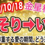 ｢この人しかいない｣の呪縛から解かれる時！？金星さそり座→いて座移動で起こる変化と影響は！？【2024/10/17 射手座】