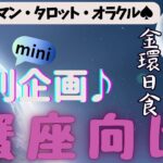 🙏💫【かに座♋さん】特別企画♪🔮✨《月からのメッセージ》✨⭕見た時がタイミング♠ルノルマンカード♠タロットカード♠オラクルカード♠カードリーディング🔮😀💫蟹座運勢♪