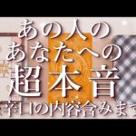 ⚠️辛口の内容あり⚠️あの人の超本音😱占い💖恋愛・片思い・復縁・複雑恋愛・好きな人・疎遠・タロット・オラクルカード