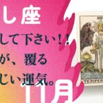 神回決定！！嘘みたいな強運が来てるから、準備して下さい。【11月の運勢　牡牛座】