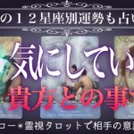 36枚展開で当たる❤️‍🔥本当に気にしている事があります。辛口あり⚠️グランタブロー・霊視タロット・復縁・片思い・両思い・複雑恋愛