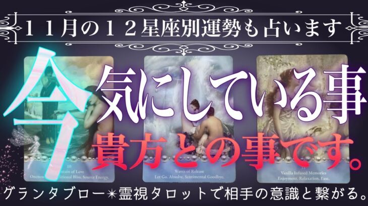 36枚展開で当たる❤️‍🔥本当に気にしている事があります。辛口あり⚠️グランタブロー・霊視タロット・復縁・片思い・両思い・複雑恋愛