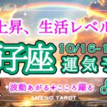 獅子座🪽【10月後半運勢】悩みや戦いの終わり。金運上昇サイン🐉生活レベルが上がりそう🥰本来の太陽パワーが復活です‼️