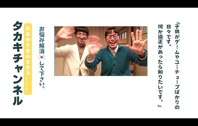 「ゲームやＵ-tubeばかりの日々です。何か適正があったら知りたいです」日本中を安心させる！！！タカキチャンネル