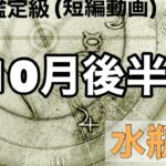 水瓶座の楽しい人生の始りだよ！運気は絶好調間違いない！超細密✨怖いほど当たるかも知れない😇#星座別#タロットリーディング#水瓶座