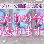 【恋愛💖緊急🌟すぐ動く方いらっしゃいます】グランタブローであの人との今後がどうなるか細密リーデイングしてゆきます🔮🦋