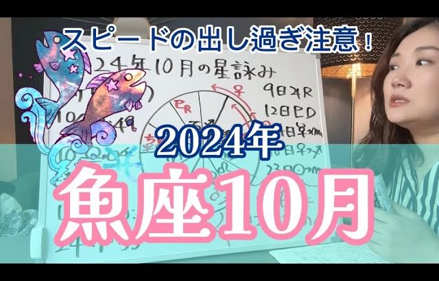 今月いちばん勢いがあるかも？2024年10月 魚座の運勢