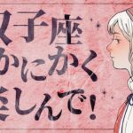 双子座✨これから重要な11月を迎えます！起きることと未来をタロットで占いました💐