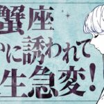 蟹座✨11月が凄すぎた🌈引き寄せの法則【運勢上昇中🕊️】11月を占ったらまさかの展開になります 全体 恋愛 仕事