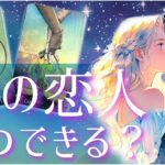 💓次の恋人は誰？いつできますか💓急展開の方も！【次に付き合う人】【イニシャル】